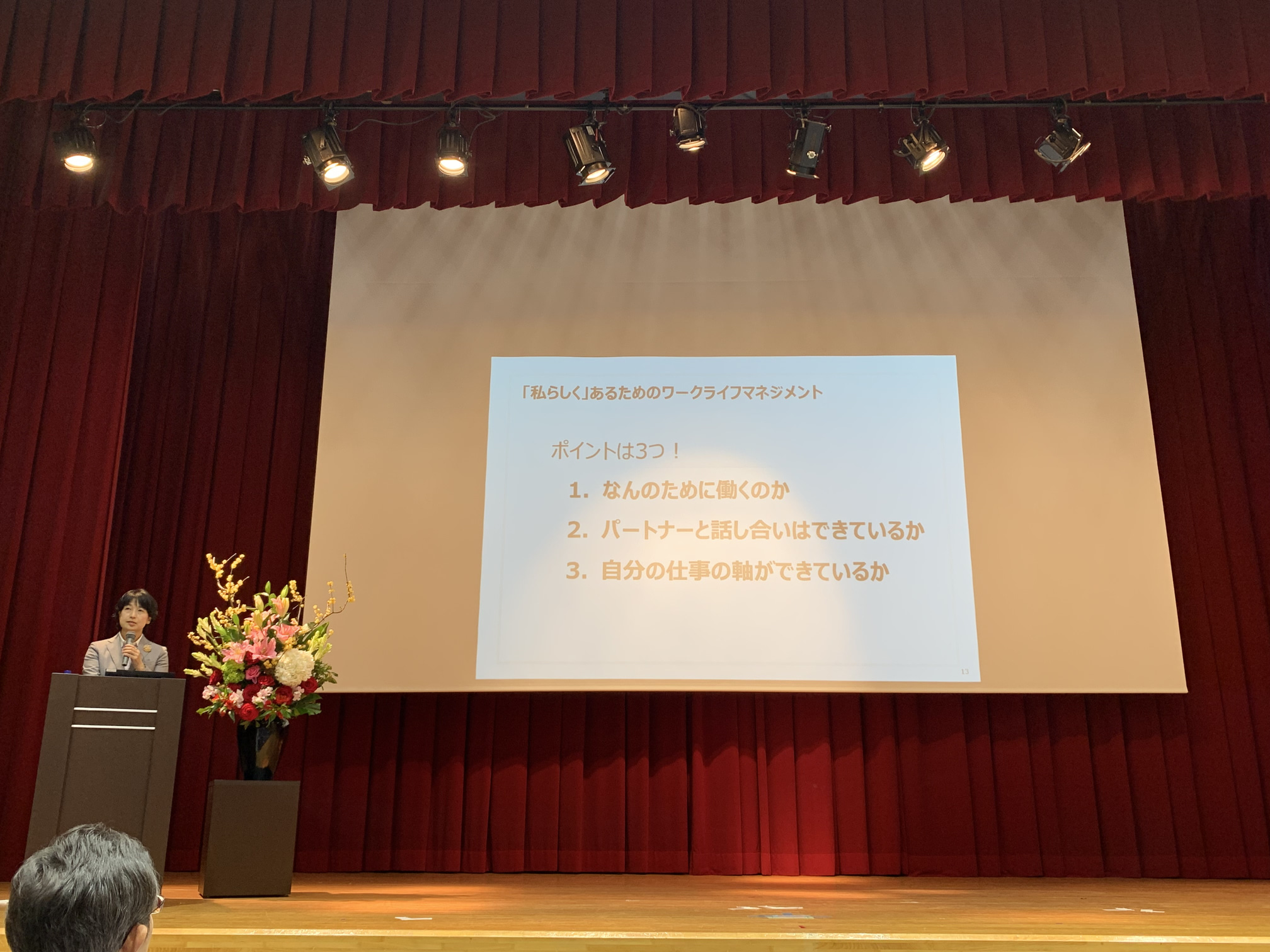 基調講演 淡路睦 株式会社千葉銀行 取締役専務執行役員