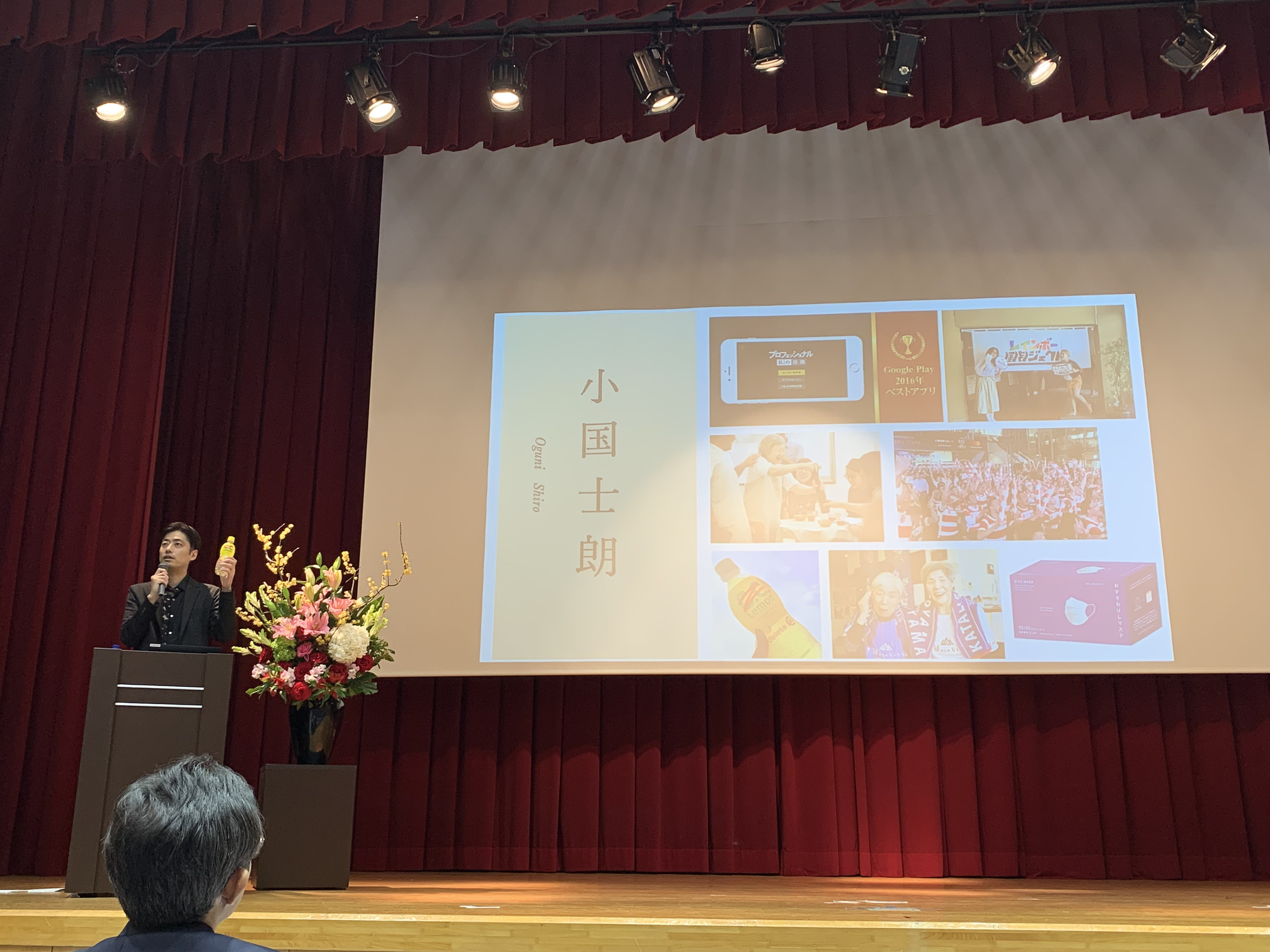 招待講演 小国士郎 株式会社小国士朗事務所 代表取締役