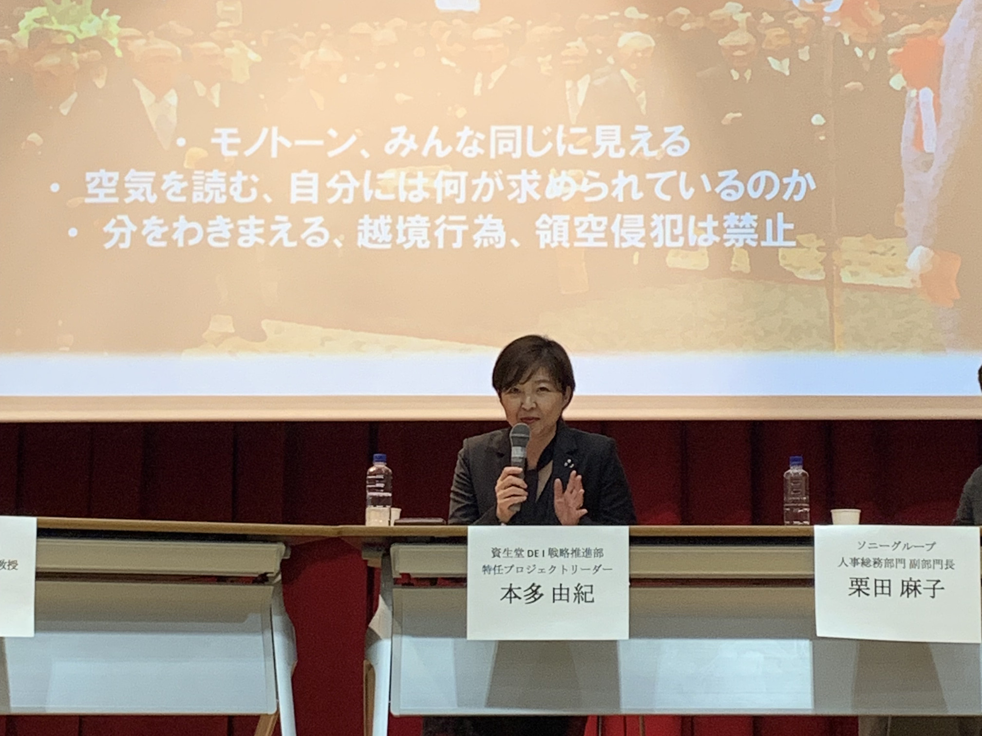 本多 由紀 株式会社資生堂 DE&I戦略推進部 特任プロジェクトリーダー